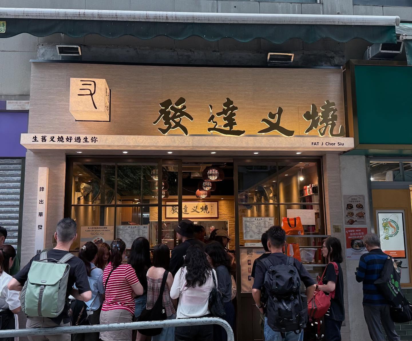 First time visiting 發達叉燒. Pass by it several times on my way to @mortyshk There are… (3)
