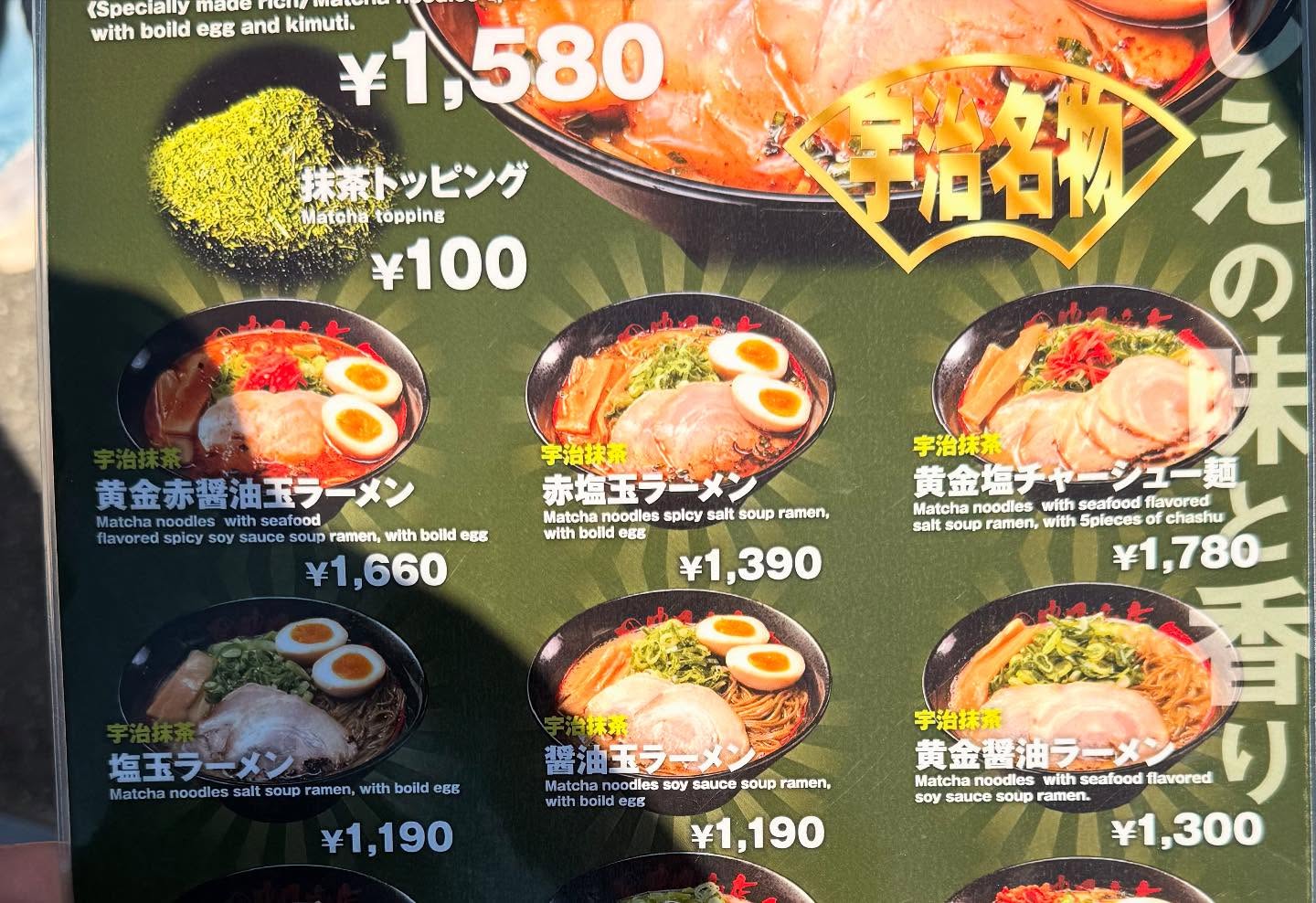 #Matcha #ramen #uji #kyotofoodie (5)