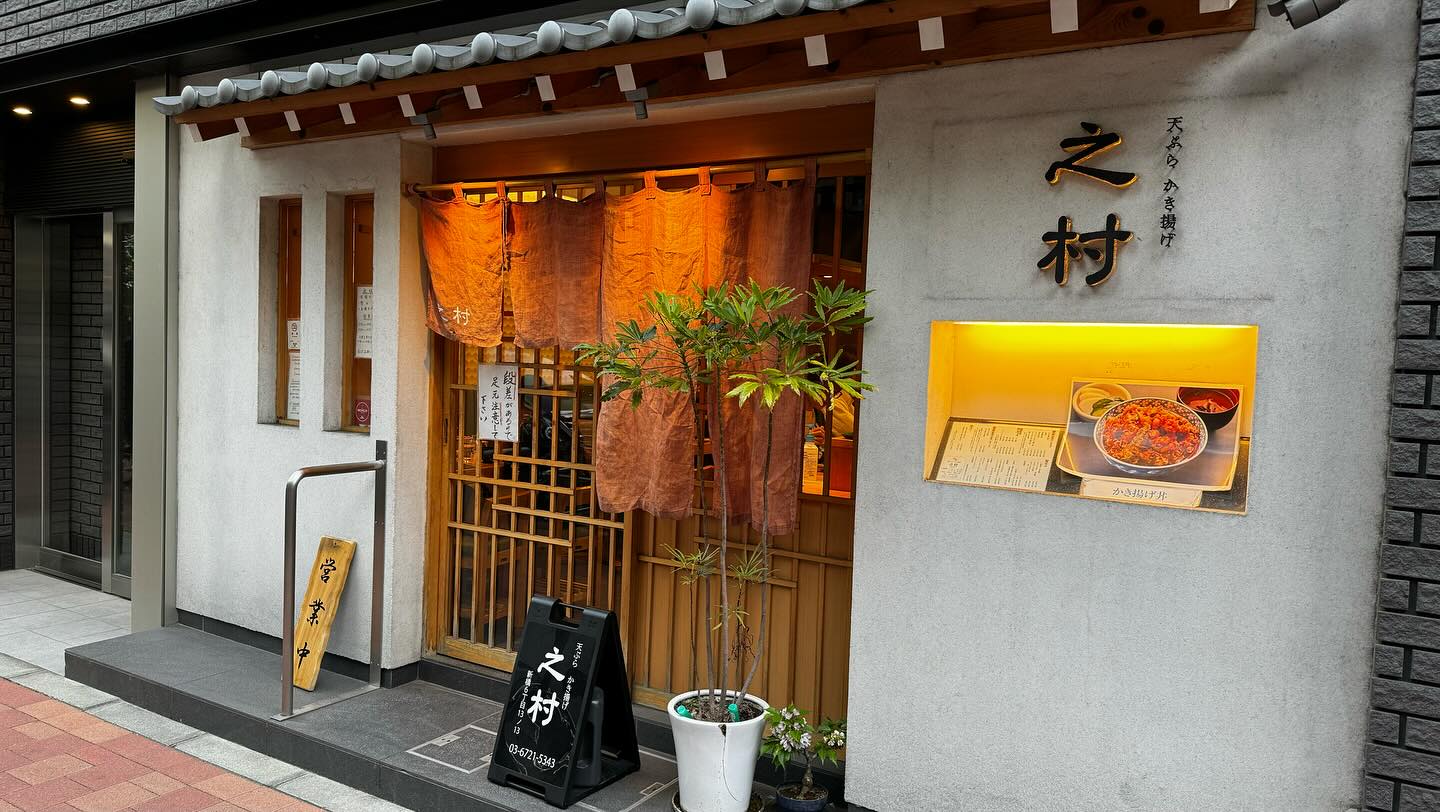 Very good #tempura #tokyofoodie #tokyo #japan (2)